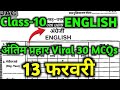 Class 10 English Question Paper 2026 Class 10 English Paper 2026 Class 10 Viral Question Paper