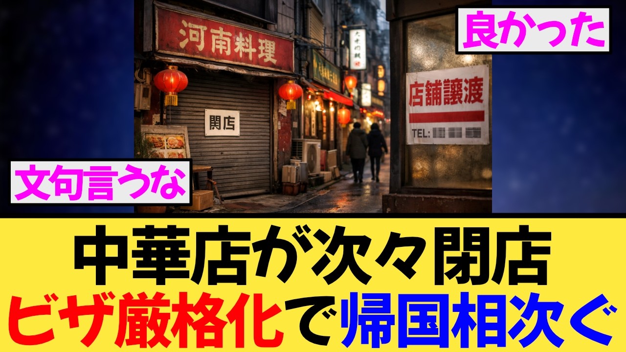 中華SNSで不満爆発！ビザ更新拒否で「帰国ラッシュ」現実に