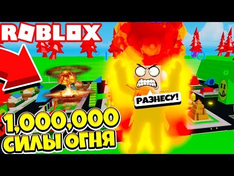 НОВЫЙ СИМУЛЯТОР ПИРОТЕХНИКА! СТАЛ САМЫМ СИЛЬНЫМ В МИРЕ РАЗРУШИТЕЛЕМ! Roblox Simulator