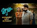 Drishyam 1 And 2 Full Movie Explaination Drishyam2 Malayalam Full Movie Explained Drishyam Recap