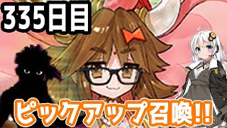 【FGOガチャ】アンリマユ狙って毎日ガチャやります!! 335日目【VOICEROID実況】イベント開催中!!