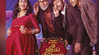 Veetla Vishesham 2022 tamil movie (360p) - (720p) #rjbalaji / # sathiyaraj