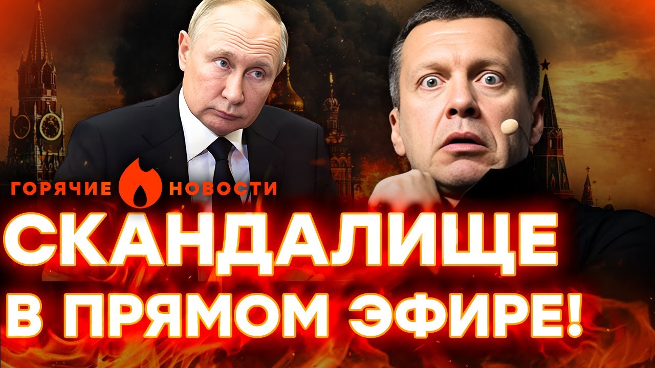 БОЛЬШОЙ ПОЗОР ПУТИНА! СОЛОВЬЕВА ЗАХВАТИЛИ УКРАИНСКИЕ СИЛОВИКИ! | ГОРЯЧИЕ НОВ