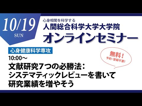 リハビリテーション学科 大学院オンラインセミナー心身 2025/10/19