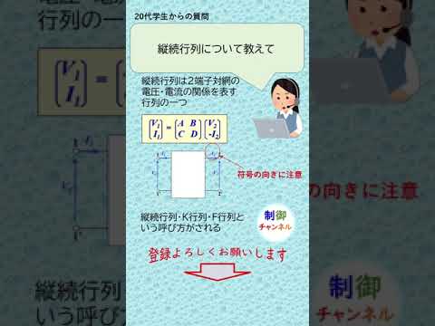 機械システム工学科 電気回路 縦続行列（二端子対網） #shorts