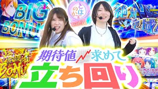 養分パチ女子と期待値スロ女子は友達になれるのか   2nd シーズンvol.3