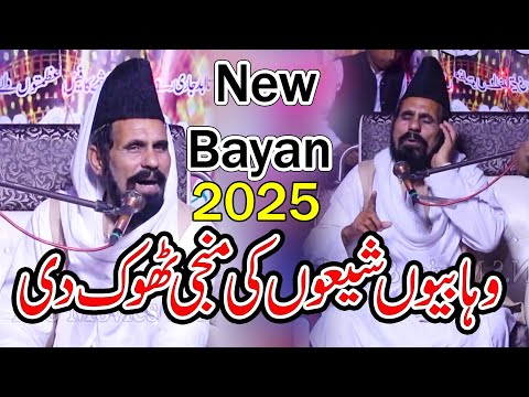 Mufti Abdul Hameed Chishti | New Bayan 2025 |  Wahabi or Ahil Tashi Ki Chhtarol | Bhatti TV Islamic