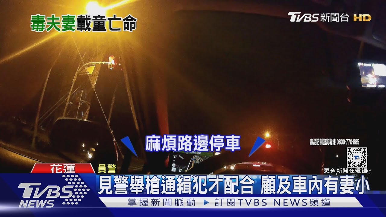 見警舉槍通緝犯才配合 顧及車內有妻小