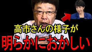 【日本保守党】北村晴男弁護士が怒りの緊急会見で暴く高市首相の公約破り3連発と財務省の暗躍