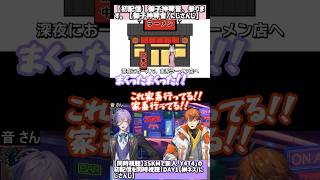 【切り抜き】御子神琴音初配信同時視聴でテンションが上がる先輩パチカス【にじさんじ】 #にじさんじ #榊ネス #北見遊征 #御子神琴音