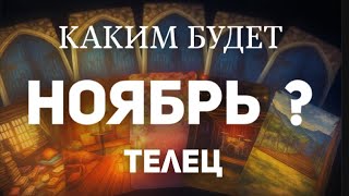 🍀TAURUS - NOVEMBER 2025. 🎃What secrets will the magical oracle reveal? Tarot forecast from Tatian...