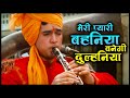 मेरी प्यारी ब‍हनिया बनेगी दुल्हनिया HD