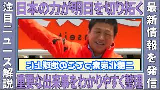 【本物の政治家】※伝説の演説…参政党の神谷宗幣代表が日本人の未来のために熱く語る！