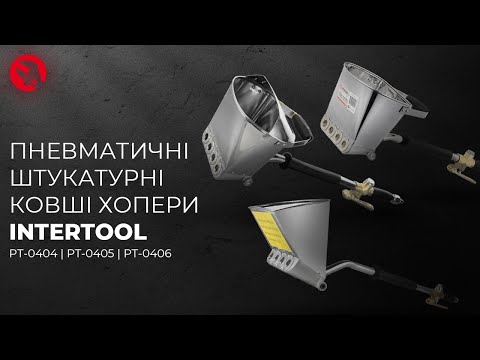 INTERTOOL PT-0405 Ковш-хоппер штукатурный пневматический для потолка, 3 л, 5-6 атм, 400 л/мин - фото 1 - id-p2934635146