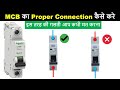 All Types of MCB Proper Connection | Input and output MCB connection | @ElectricalTechnician