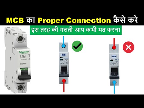 All Types of MCB Proper Connection | Input and output MCB connection | 