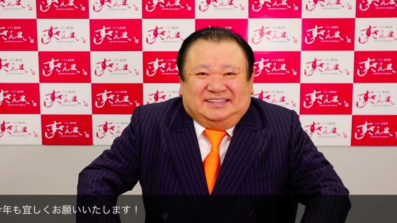 2026年元旦　マグロ大王木村 清　新年のご挨拶