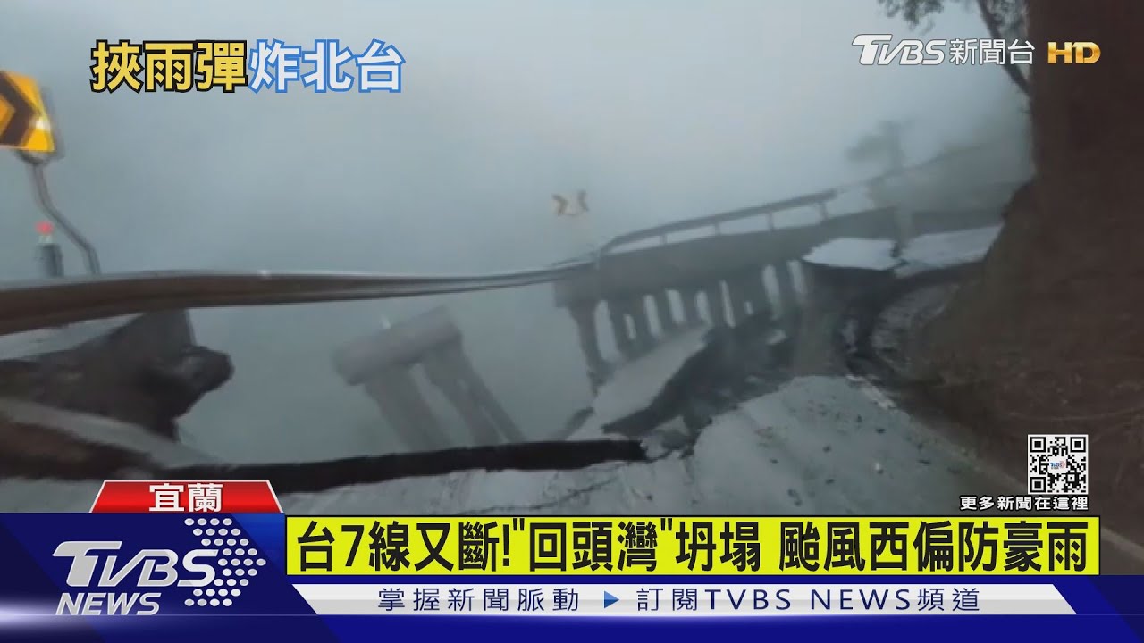 台7線又斷!「回頭灣」坍塌柏油路裂開 颱風西偏防豪雨