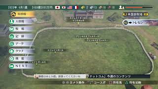 ［まったりしよ］ウイニングポスト8 2018  #41