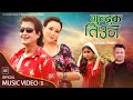Gundruk Tiun | Ft. Rajesh Hamal | Karuna Rai | Raju Pariyar | Kamala Ghimire | New Nepali Song 2079 Gundruk Tiun | Ft. Rajesh Hamal | Karuna Rai | Raju Pariyar | Kamala Ghimire | New Nepali Song 2079