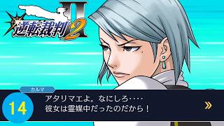 法廷で『霊媒』について話す人達【逆転裁判2】part14