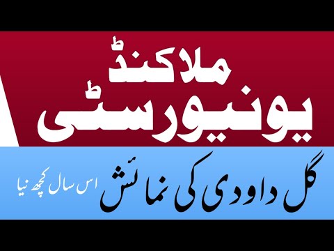 Exhibition l Gul-e-Dawoodi l University of Malakand 2019