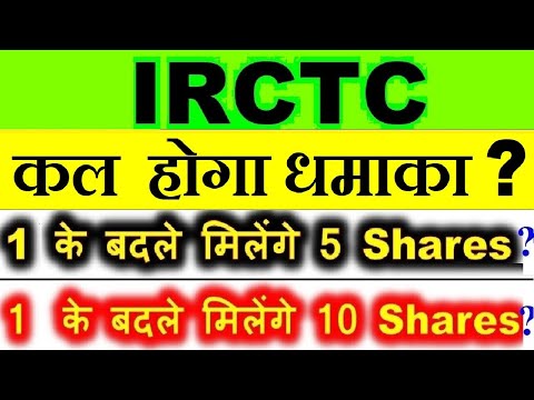 IRCTC कल होगा धमाका ? ⚫ IRCTC STOCK PRICE LATEST NEWS⚫ IRCTC TARGET⚫ IRCTC SPLIT Q1 RESULT NEWS SMKC