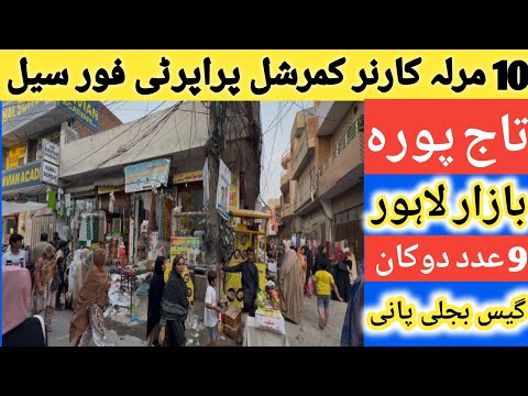 10 Marla commercial house and shops for sale in Lahore l Apna Ghar l corner House l commercial house