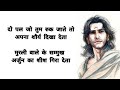 अर्जुन का शीश गिरा देता कर्ण की शायरी Ka