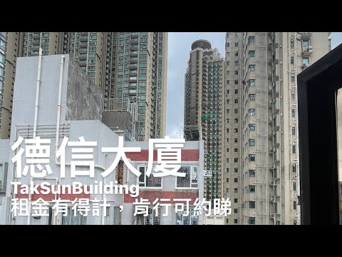 德信大廈 Youtube Video