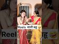 Reels वाली बहू Sas Bahu Ki Comedy Haryanvi Comedy Video 2023 Youtubeshorts Funny Short