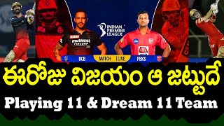 Today RCB vs PBKS Who Will Win | Bangalore vs Punjab Prediction | Telugu Buzz