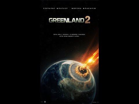 GREENLAND 2: MIGRATION - trailer (greek subs)