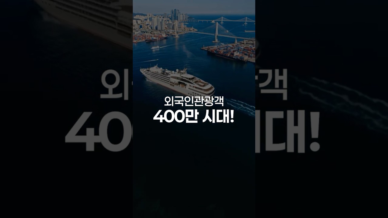 크루즈 들어온다~ 노를 저어라~ 🚢🚢 관광부산! 제대로 통했다!