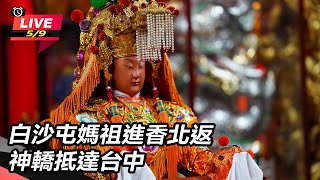 白沙屯媽祖進香北返 神轎抵達台中