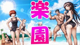【スーパーダンガンロンパ2】サービスシーンに思わず拍手する男~PART4~【ダンロン実況】