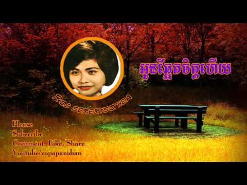 ros sereysothea - Aun Chhaet Chit Hoy - ros sereysothea oldie songs