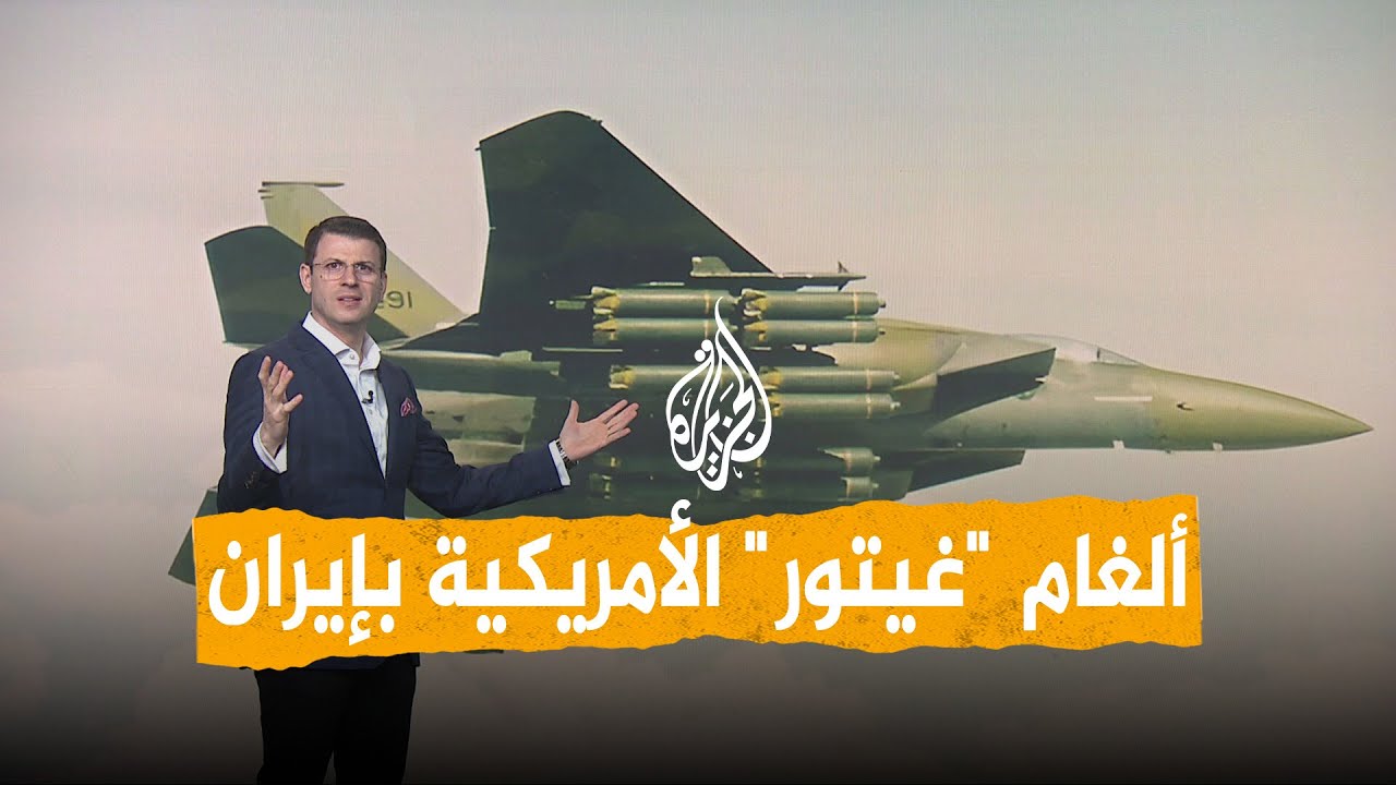 شبكات | هل نشرت أمريكا ألغاما برية في إيران؟