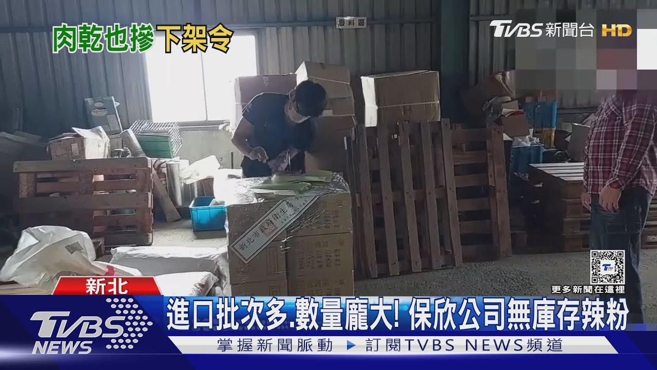 追源頭「保欣」!蘇丹紅辣粉 全台下架逾3500kg
