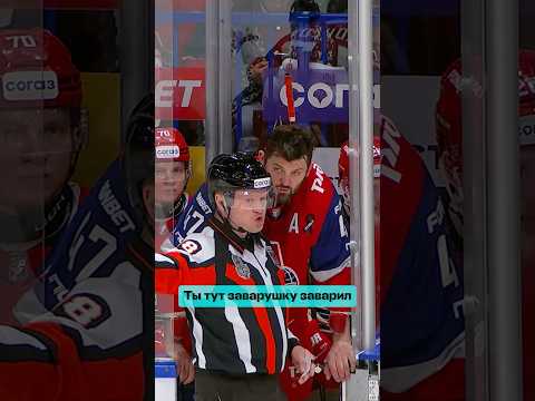 Ты заварушку заварил, ЧЁ НЕПОНЯТНОГО? 🤨🔥 #КХЛ #судьи #Авангард #Локомотив