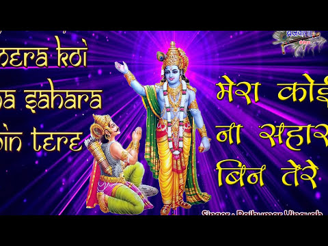 download lagu mp3 mp4 Mera Koi Na Sahara Bin Tere Gurudev Sawariya, download lagu Mera Koi Na Sahara Bin Tere Gurudev Sawariya gratis, unduh video klip Download Mera Koi Na Sahara Bin Tere Gurudev Sawariya Mp3 dan Mp4 Unlimited Gratis