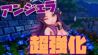 【聖剣伝説３リメイク】アンジェラのすゝめ【超強化】
