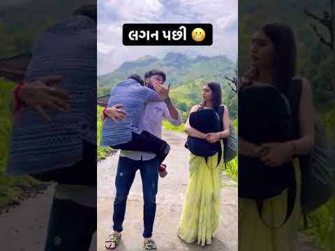 લગન પહેલા Vs લગન પછી | #shorts |Amdavadi Man Ni Duniya