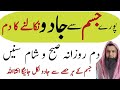 Pure Jism Se Jadu Nikalne Ka Dam Jism Ki Jalan Khatem Kerne Ka Ruqyah Ruqyah To Remove Black Magic