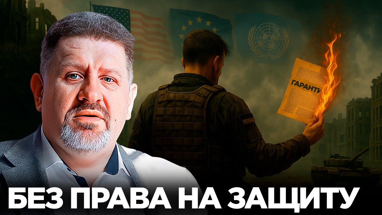 Гарантии безопасности: иллюзия или ловушка? - Бондаренко