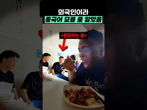외국인이라 중국어 못 할줄 알았음