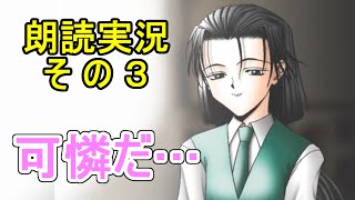 【さよ教の原典】for elise ~エリーゼのために~【朗読実況その3】
