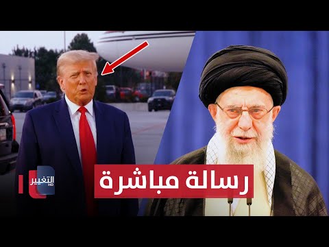 فيديو | ترامب يوجه رسالة غريبة لخامنئي | الحصاد الإخباري