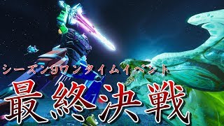 【フォートナイト】ワンタイムイベントが過去最高すぎてみんなのテンションも過去最高になったｗ