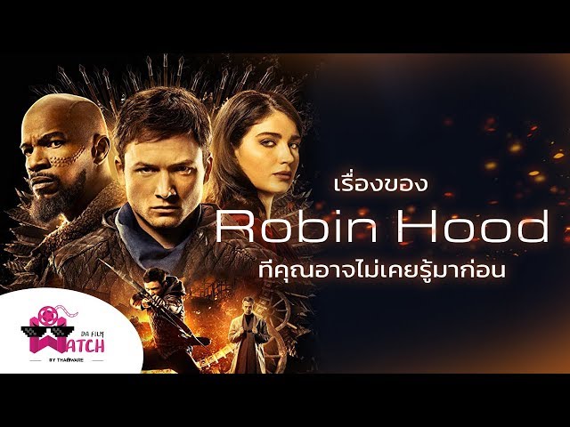  Robin Hood | เรื่องราวที่คุณอาจไม่เคยรู้มาก่อนของ พยัคฆ์ร้ายโรบินฮู้ด